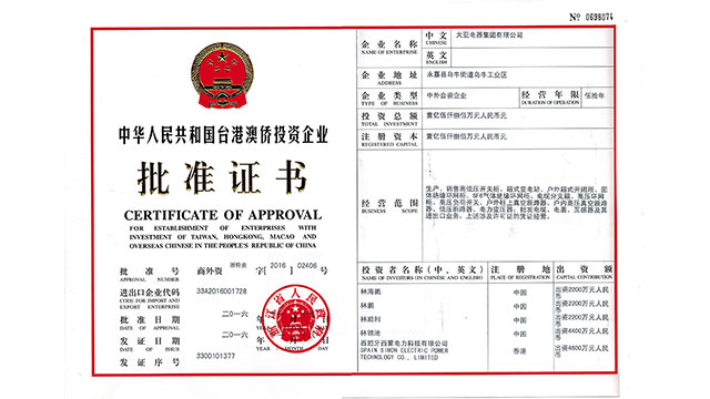 热烈祝贺尊龙凯时电器集团有限公司已被批准为中外合资企业